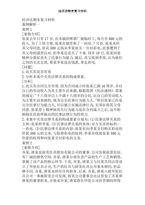 经济法期末复习材料