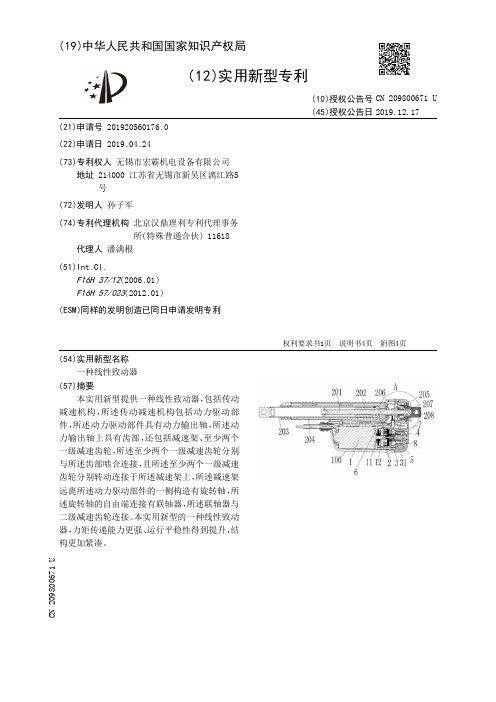 【CN209800671U】一种线性致动器【专利】