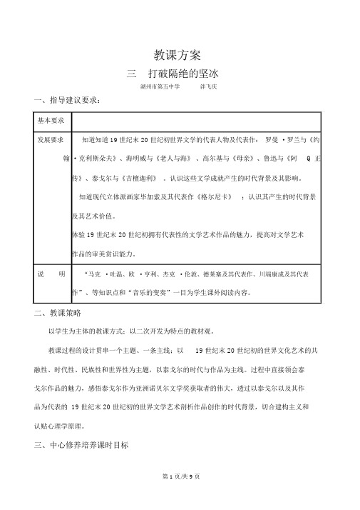 人民版必修三8.3《打破隔离的坚冰》优质教学设计