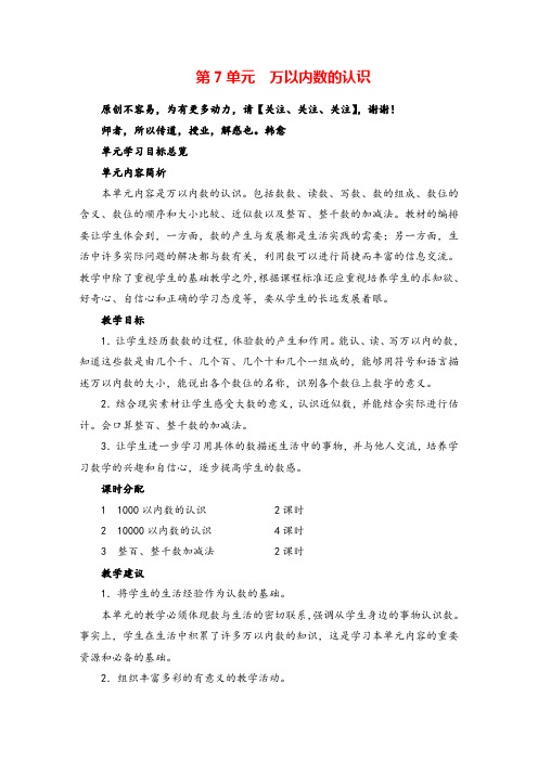 人教版数学二年级下册第7单元学习目标总览教案与反思