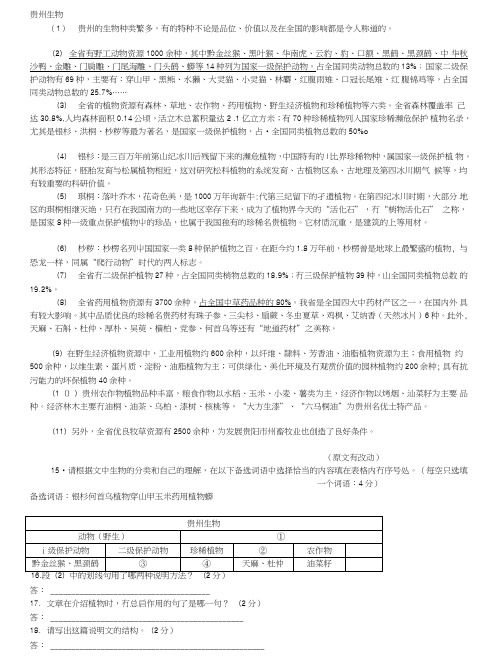 [资料]中考说明文语段集.doc