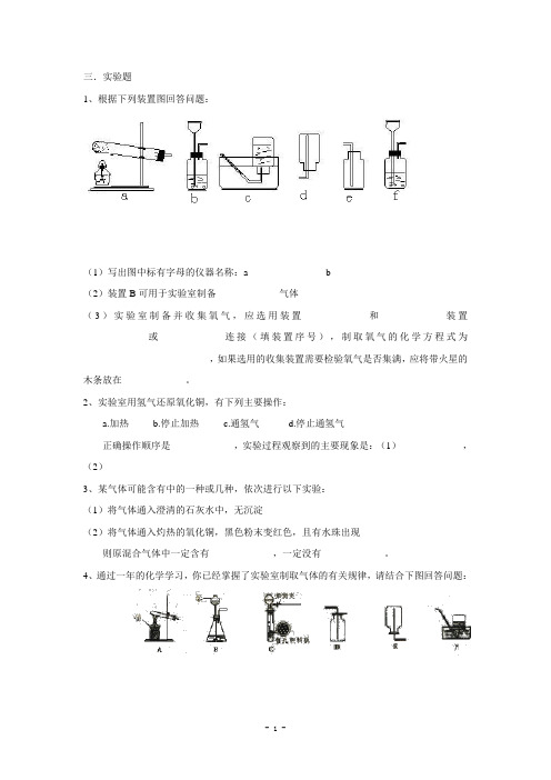 初中九年级化学复习：基础练习实验题部分