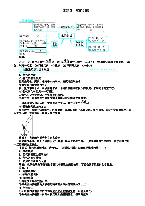 九年级化学上册第四单元自然界的水课题3水的组成习题(附模拟试卷含答案)