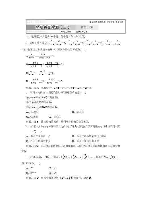 【三维设计】人教A版数学选修1-2全册练习：阶段质量检测(二)(含答案解析)