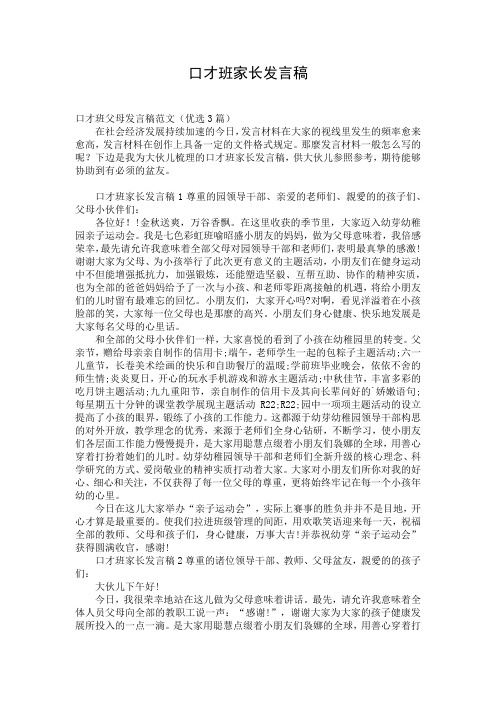 口才班家长发言稿