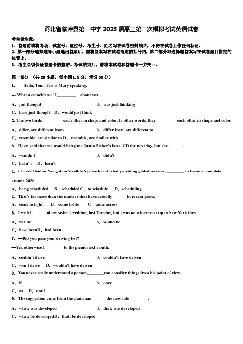 河北省临漳县第一中学2025届高三第二次模拟考试英语试卷含解析