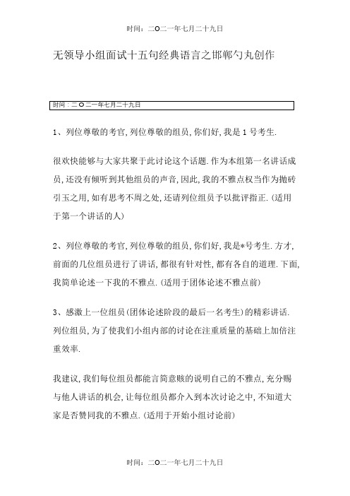 无领导小组面试十五句经典语言