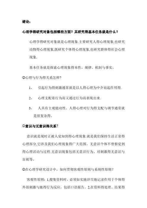 心理学导论习题