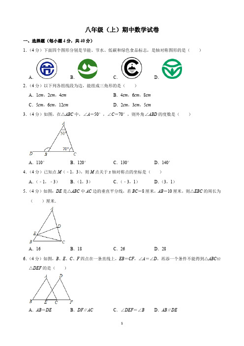 人教版八年级上册期中数学试卷(含解析)