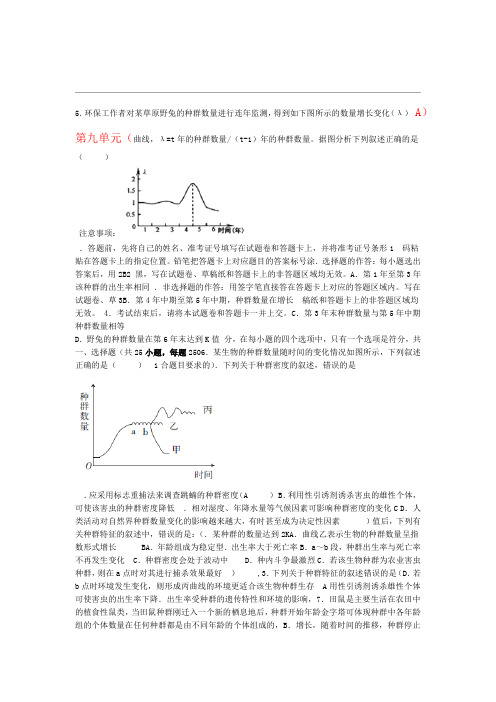 备战2020年高考生物一轮复习单元训练金卷第九单元生物与环境A卷含解析2