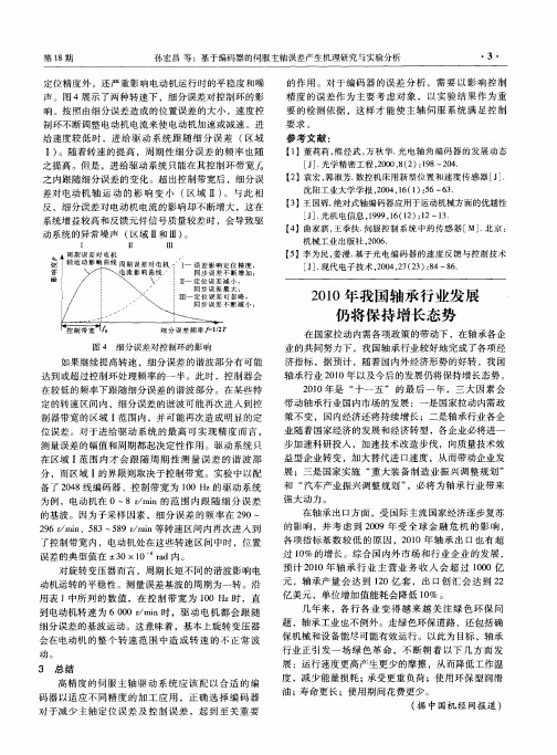 2010年我国轴承行业发展仍将保持增长态势