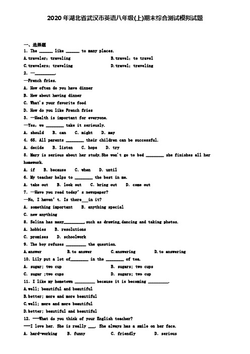 2020年湖北省武汉市英语八年级(上)期末综合测试模拟试题