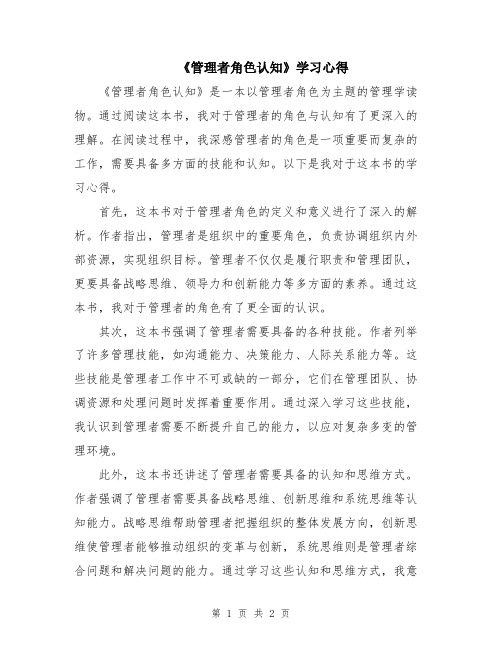 《管理者角色认知》学习心得