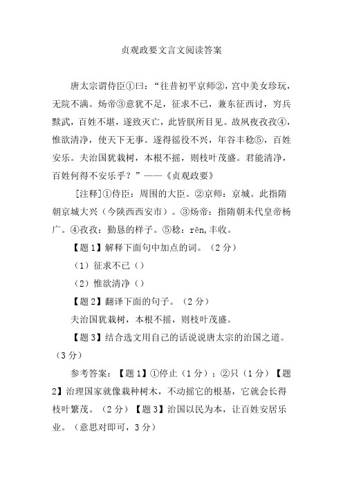 贞观政要文言文阅读答案