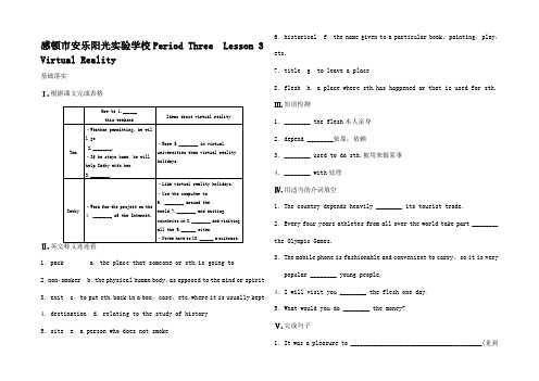 高中英语 Unit 4 Period Three Virtual Re