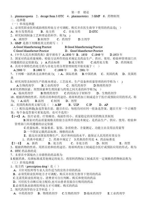 药剂学题库