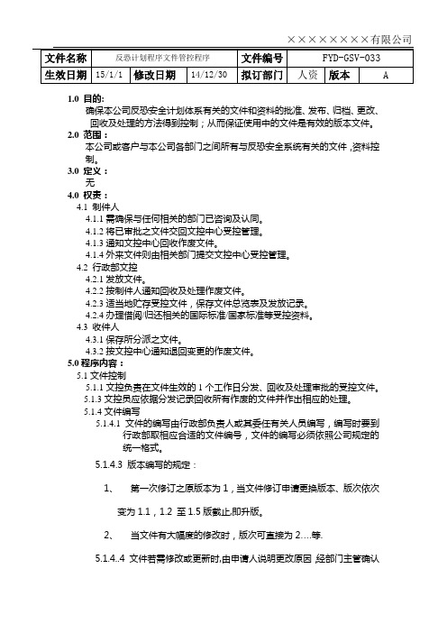 33 反恐计划程序文件管控程序