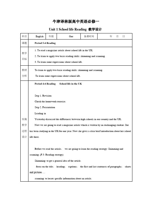 牛津译林版高中英语必修一《Unit 1 School life》 Reading  教学设计 1