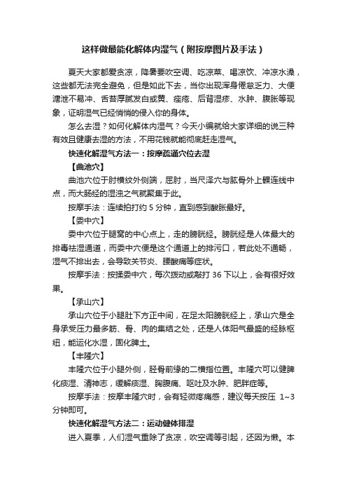 这样做最能化解体内湿气（附按摩图片及手法）