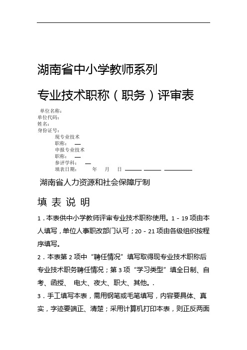 教师职称评定表非常实用