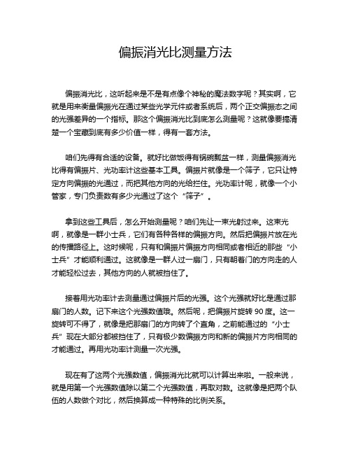 偏振消光比测量方法