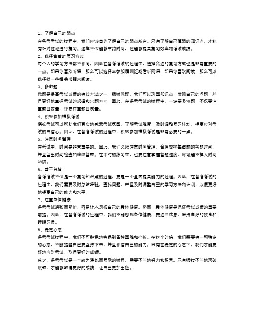 突破瓶颈,助你考试加分的八个技巧