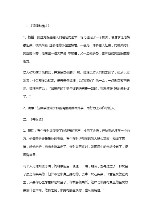 伊索寓言故事手抄报概括20字