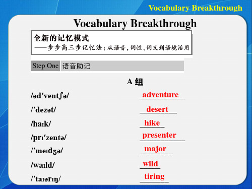 北师大版高一英语必修3_Unit8_Adventur词汇学习