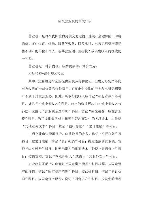 应交营业税的相关知识