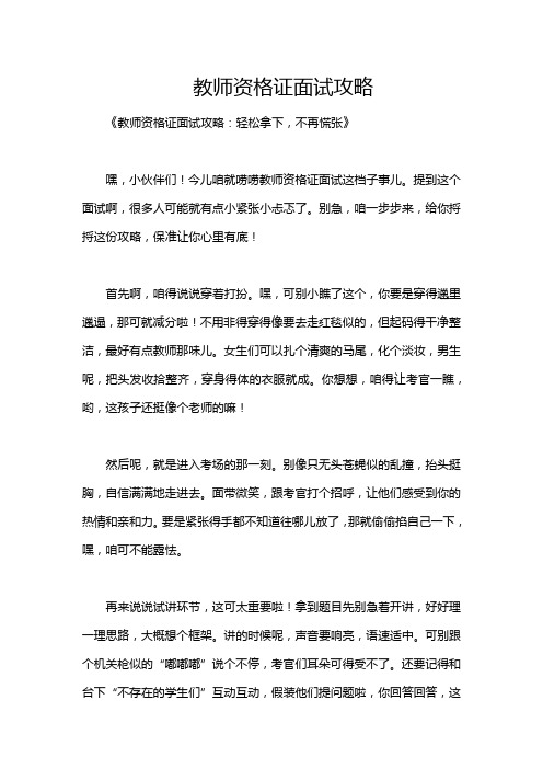 教师资格证面试攻略