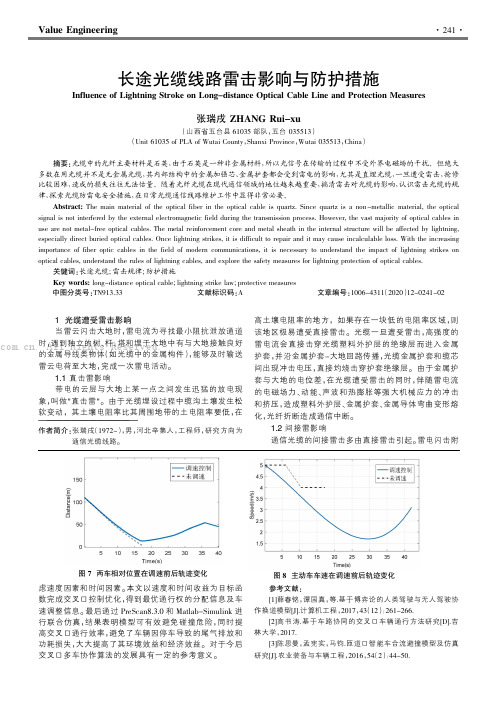 长途光缆线路雷击影响与防护措施