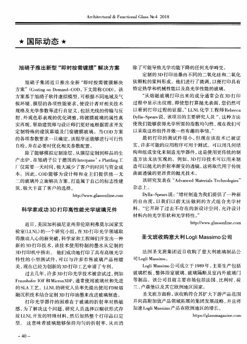 圣戈班收购意大利Logli Massimo公司