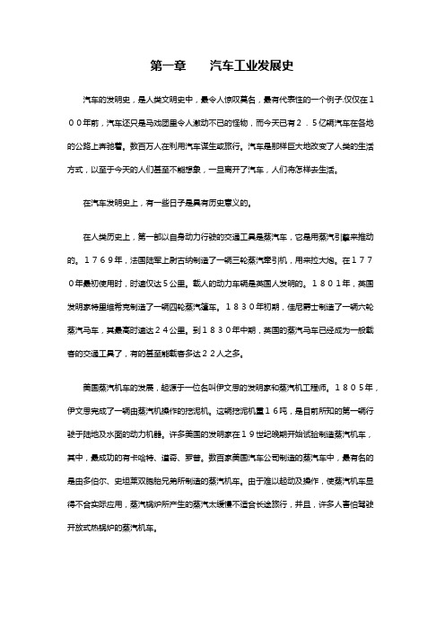 汽车工业发展史讲座