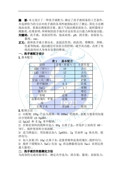 洗手液的制备