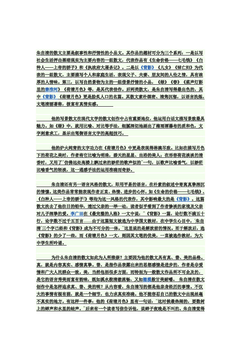 朱自清散文特点