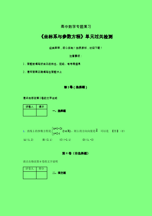 坐标系与参数方程午练专题练习(三)附答案人教版高中数学高考真题汇编