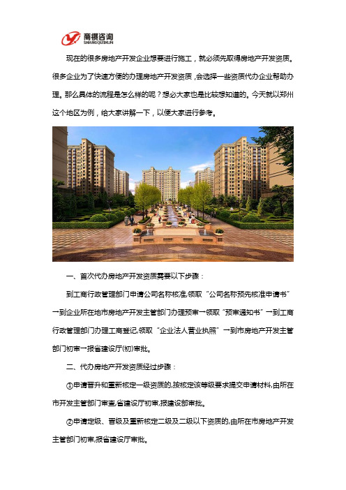 代办房地产开发资质的流程