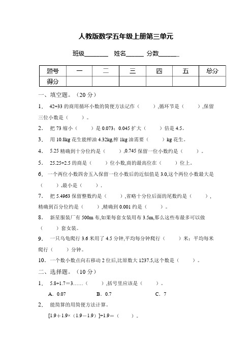 五年级上册数学人教版 第三单元小数除法培优卷(含答案)