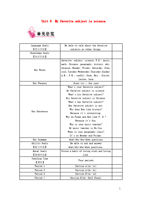 人教新目标七年级英语上册：Unit 9 My favorite subject is science教案(含教学反思)