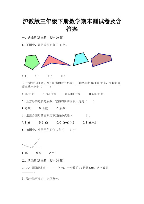 沪教版三年级下册数学期末测试卷及含答案