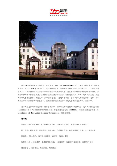 首尔国立大学艺术类专业