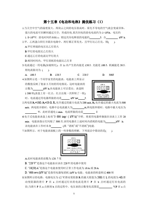 第十五章《电功和电热》提优练习(1)及答案