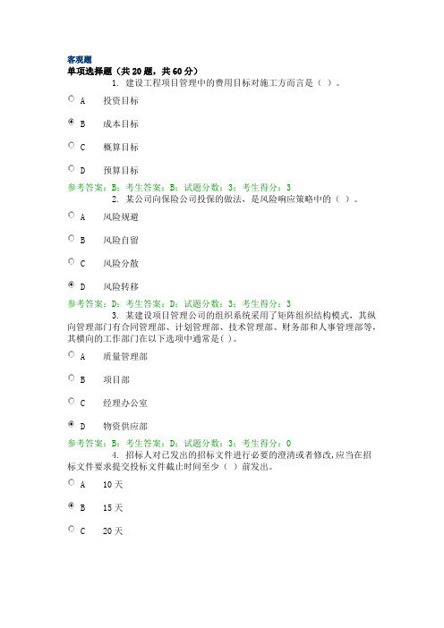 国家开放大学2344建筑工程项目管理 (2)在线考试参考资料