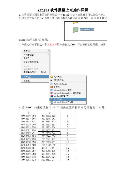 mapgis批量上测量数据点的方法