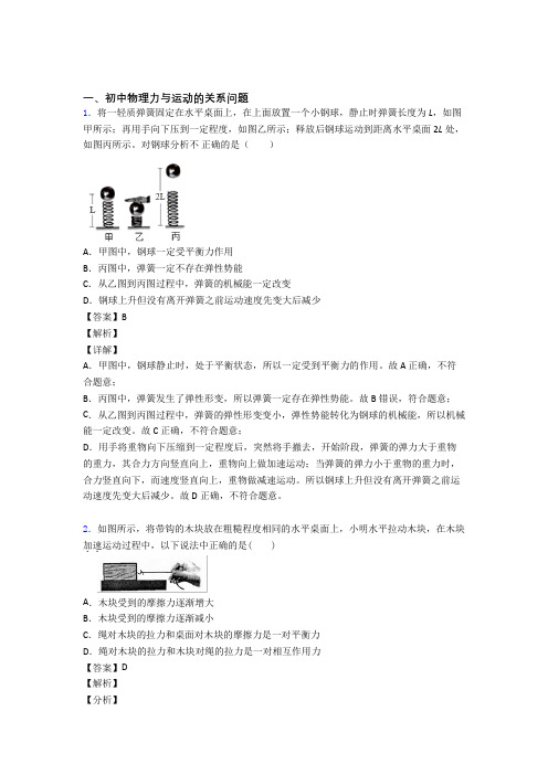 【物理】培优力与运动的关系问题辅导专题训练附详细答案