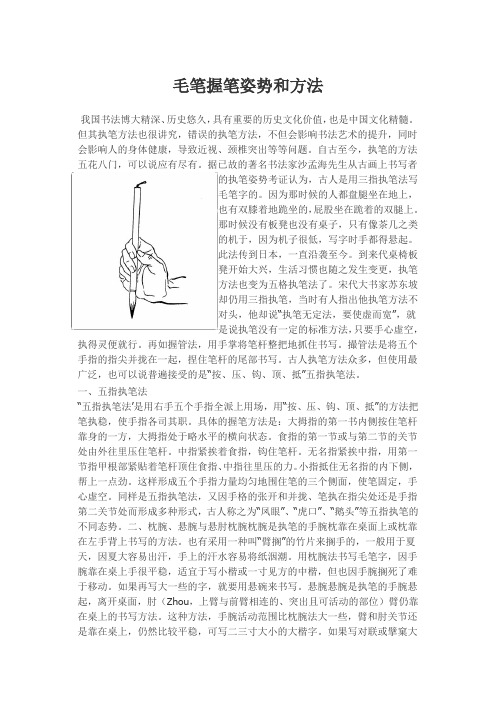 毛笔握笔姿势和方法