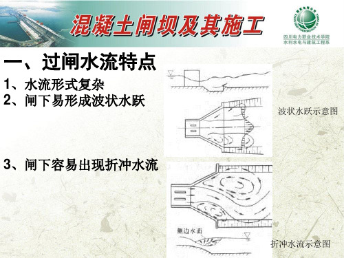 水闸的消能和防冲处理的工程措施