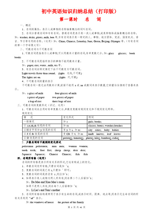 初中英语知识归纳总结