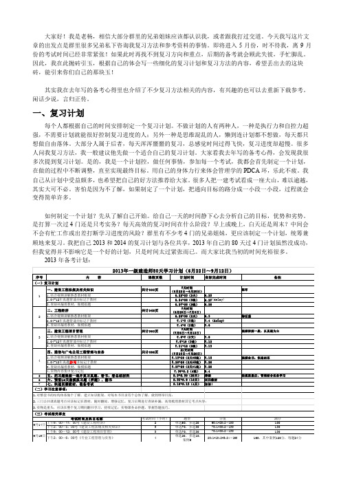 一建通信与广电备考计划及参复习方法