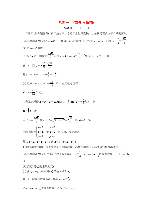 创新设计(全国通用)2017届高考数学二轮复习 教师用书 大题规范天天练 文